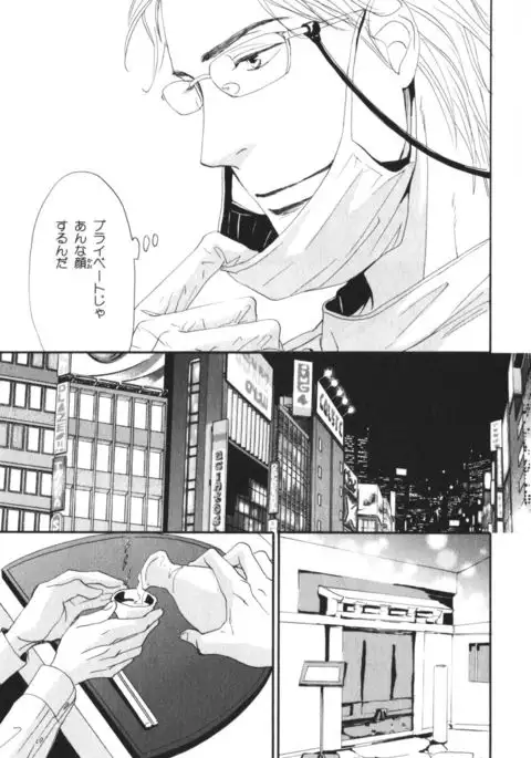 Boku wa Subete o Shitte Iru Vol.04