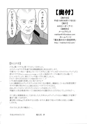 Anata ni RD -Real Drive-