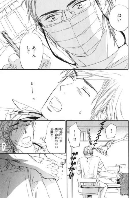 Boku wa Subete o Shitte Iru Vol.04