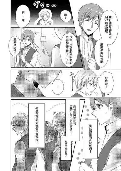 Skirt no Naka wa Kedamono deshita. Ch. 16