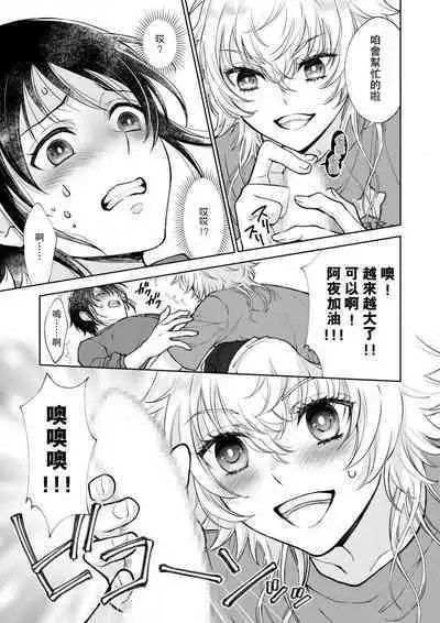 Osananajimi ga mejūdesu! ! | 青梅竹马是女汉子！！1-5