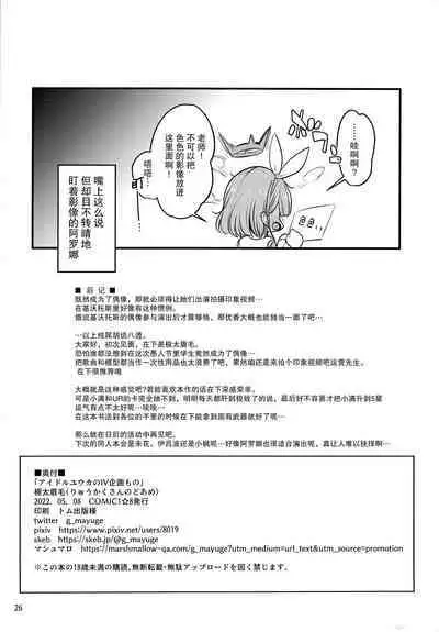 Idol Yuuka no IV Kikakumono | 偶像优香的IV计划