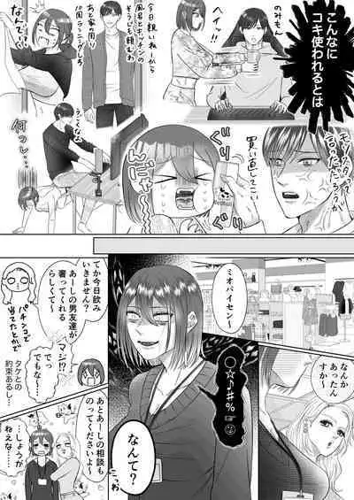 "Dare ni mo Omae o Watasanee" Shiaikei Osananajimi no Rikairase Sex wa Hidokute Amai