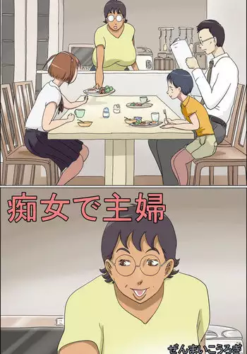 [Zenmai Kourogi] Chijo de Shufu | Pervert Housewife [English] {desudesu}