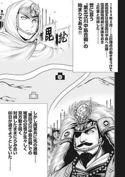 [Ohsugi Yukihiro] Kawanakajima Tsuya Kiri [Digital]