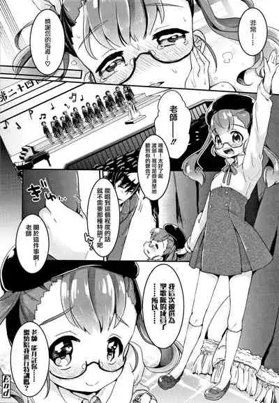 Shoujo Hakanashi Chirase yo Otome