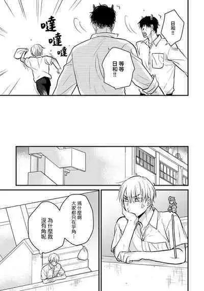 Tabetemo Oishiku Arimasen 2 | 尝起来一点都不好吃 2 Ch. 6-22