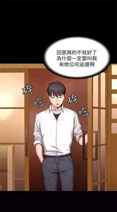 [G.HO & 高孫志] 健身教練 1-84 官方中文（連載中）