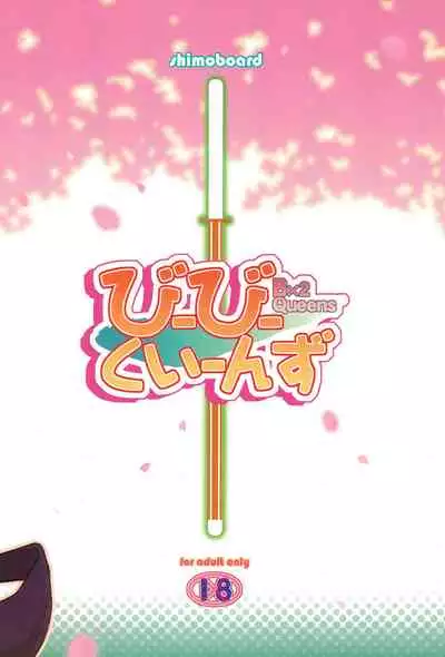 [Shimoboard (Shimosan)] Bx2 Queens (Bamboo Blade)