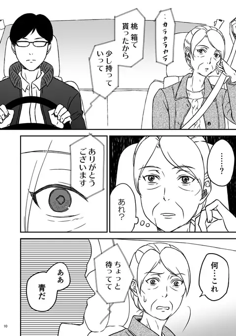 志麻子 ~妻の母~ 1