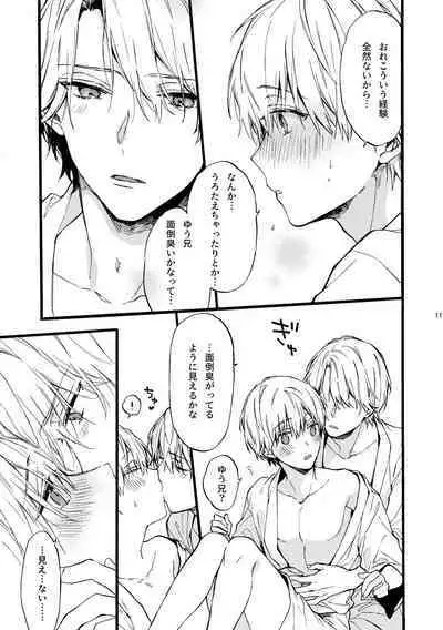 Amano Kyoudai. 4 - Amano Brothers 4