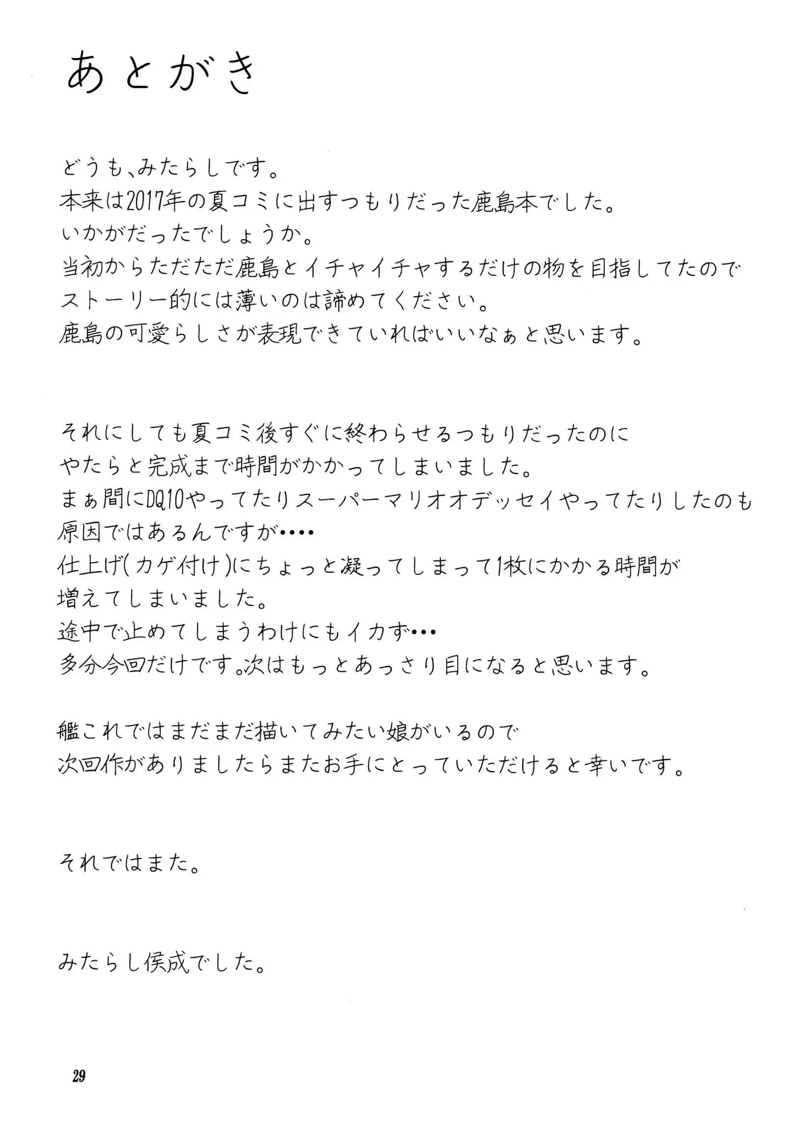 Kanmusu to Issho -Kashima Hen-