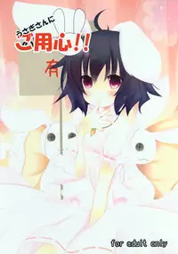 (C77) [eins (Kurata Tomo)] Usagisan ni Goyoujin!! (Touhou Project)