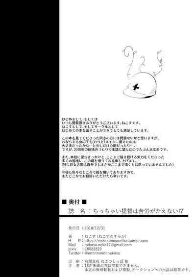 Chicchai Teitoku wa Kurou ga Taenai!?