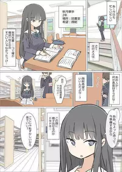 Danshi no sukunai gakkō de joshi no seiyoku shori suru oshigoto