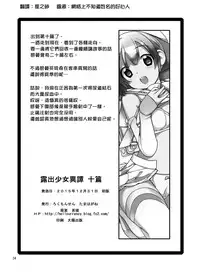 [Rokumonsen (Tamahagane)] Roshutsu Shoujo Itan Juppen [Chinese] [星之砂个人汉化] [Digital]