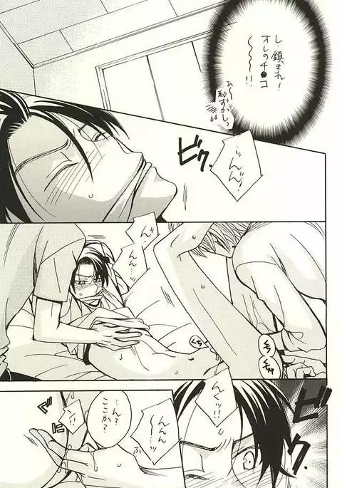 Ore to Senpai to Aibou no Hanashi