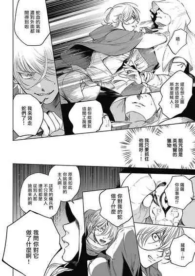 [Soutome Emu] Sahara no Sekiganrou | 撒哈拉的独眼狼 1-4 [Chinese] [拾荒者汉化组] [Digital]