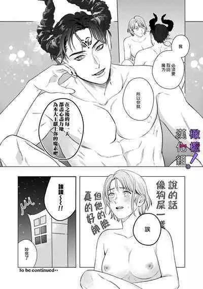 Maou-sama, Oshokuji no Jikan desu! | 魔王大人、到进食时间了! Ch. 1