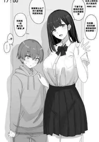 Ne bakku shite kuru o nēchan-tachi