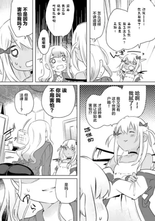 2D Comic Magazine Mesugaki vs Yasashii Onee-san Vol. 1