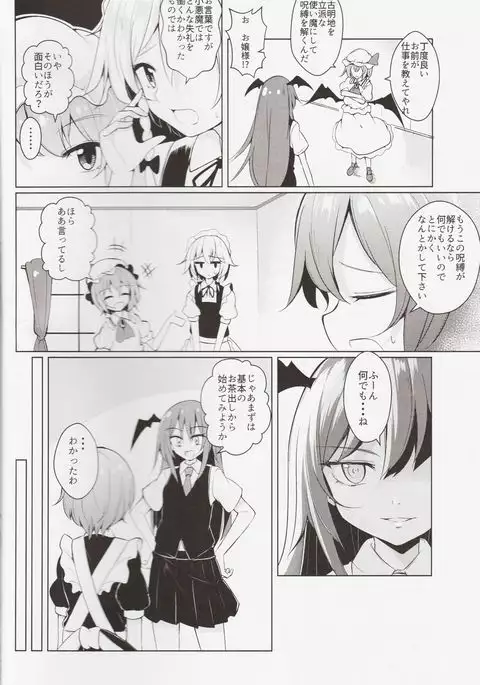 Shoukan! Satori-sama