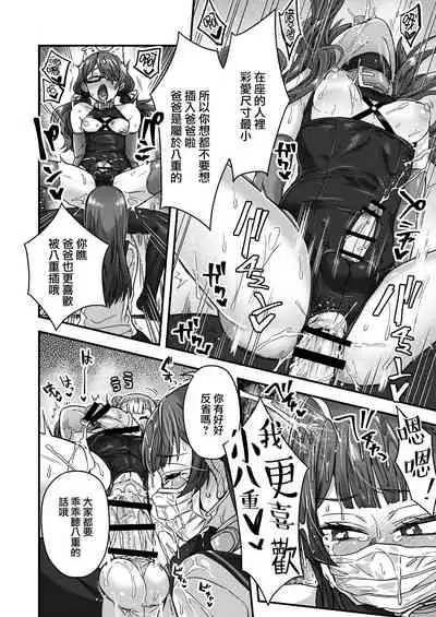 Josou Danshi no Te ni Yotte Fushi Katei ga Houkai suru made