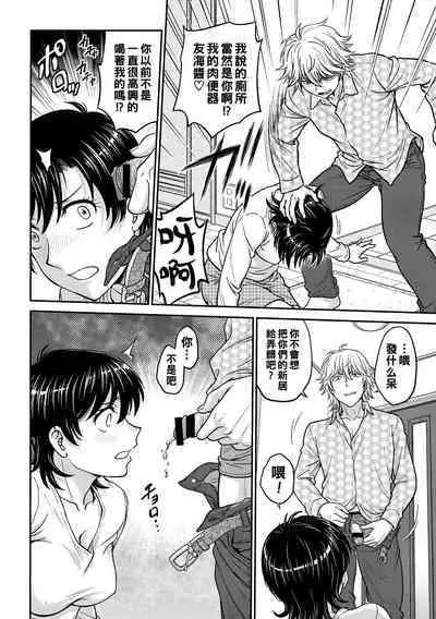 Hitozuma Saichoukyou Nisshi Ch. 1-8