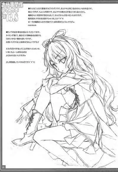 Oshigoto Kankei Matomebon 2013.8