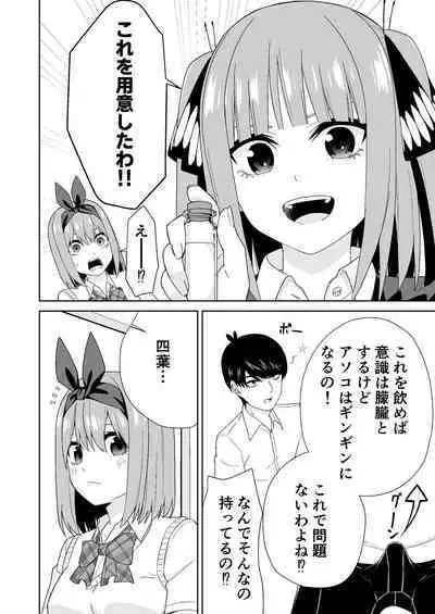 [Team Kid (k-ya)] Gotoubun no Hajimete (Gotoubun no Hanayome) [Digital]