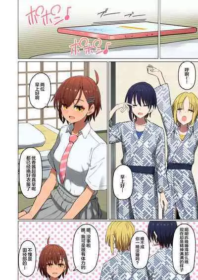 Shuugaku Ryokou, Kanojo Ubarareru Nettaiya