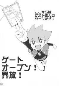 (C83) [Funi Funi Lab(Tamagoro)] Heaven's Gate (Battle Spirits)