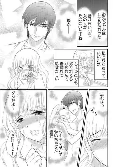 診察するのはお兄ちゃん！？～10年ぶりにハダカ見られちゃった…。～ 第1-7話