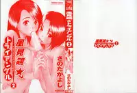 [Sano Takayoshi] Kazamidori Triangle Vol.2