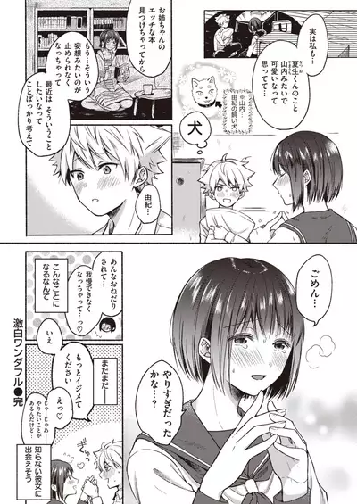 COMIC Kairakuten 2019-12