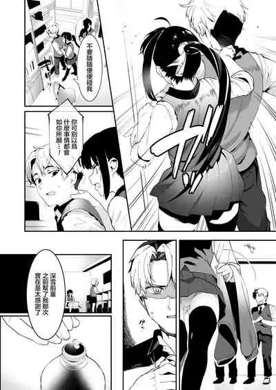 Otoko niwa Makenai! Seitokaicyou Miyukichan no Dokidoki Hatsutaiken♥ | 我不会输给男人的!学生会长深学酱激动人心的初体验♥