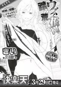 COMIC Kairakuten 2017-04 [Digital]