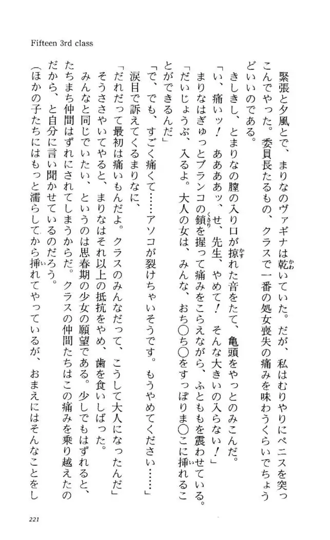 Fifteen-フィフティーン- 3rd class