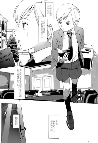 Harenchi Kokusaikouryuu