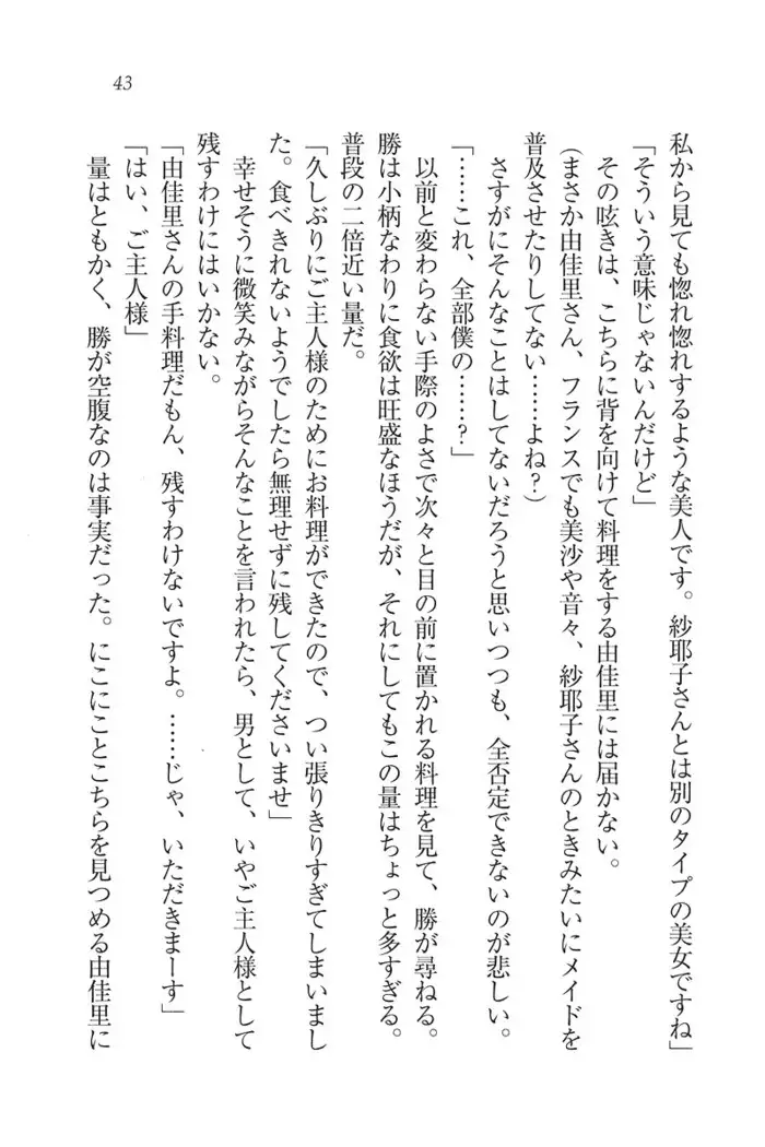 もっとメイドなります!