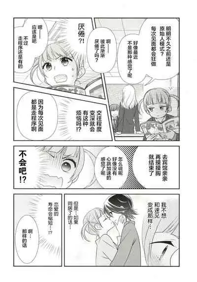 Anata to Futari de Shitai Koto.