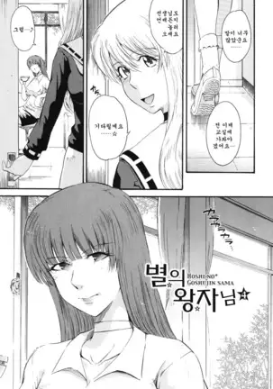 Hoshi no Goshujin-sama