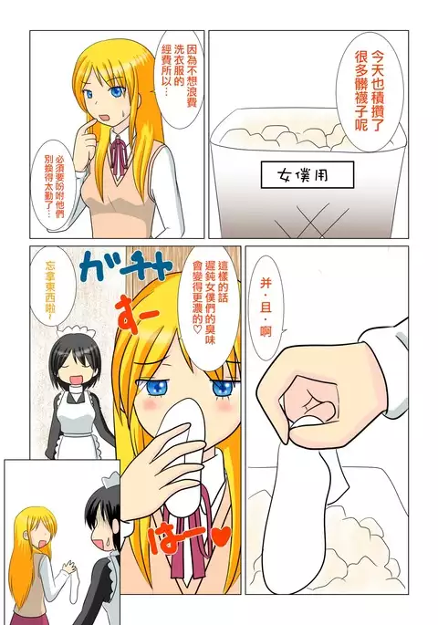 Ojou-sama no Himitsu | 大小姐的秘密