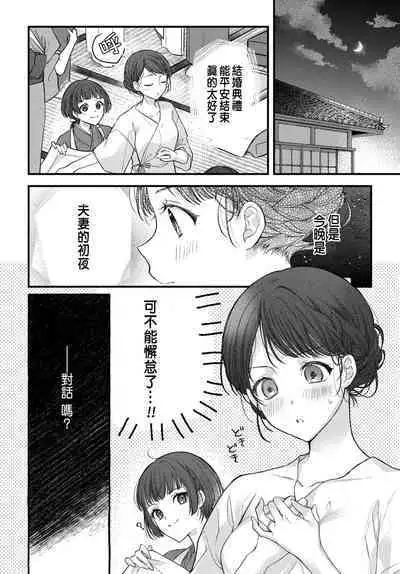 月への嫁入り 1