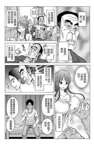 [Motaro / Akahige] My first partner is ... my father-in-law!? 1[中国翻訳]