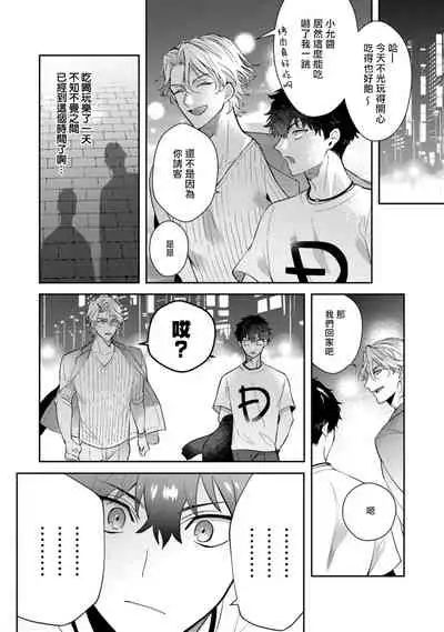 Akuma wa Tengoku ni Ikitakunai! | 恶魔不想上天堂! Ch. 1-3