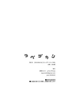 (C88) [MuraMura Pocky (Kasumi)] Tabezakari | The Thirstiest Girl (Dagashi Kashi) [English]