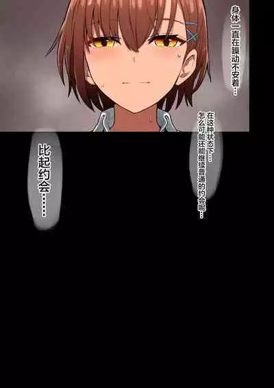 Shuugaku Ryokou, Kanojo Ubarareru Nettaiya