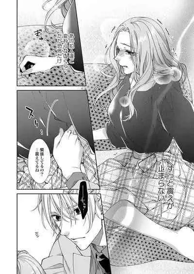 俺のためだけに鳴いて？ 第3-11話