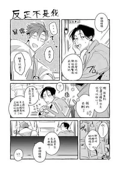 Ore no Seito wa Kawaikunai | 我的学生一点也不可爱 Ch. 1-4